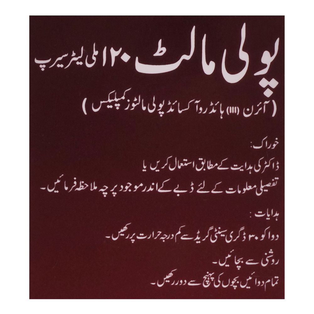 High-Q Pharmaceuticals Polymalt Syrup, 120ml product image 3 - Bolanclinic