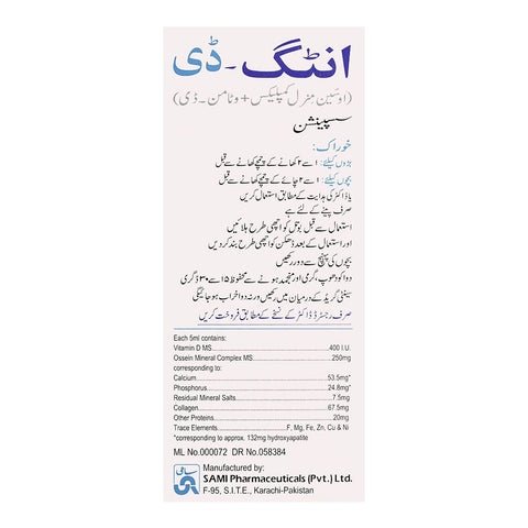 Sami Pharmaceuticals Intig-D Suspension, 60ml product image 4 - Bolanclinic