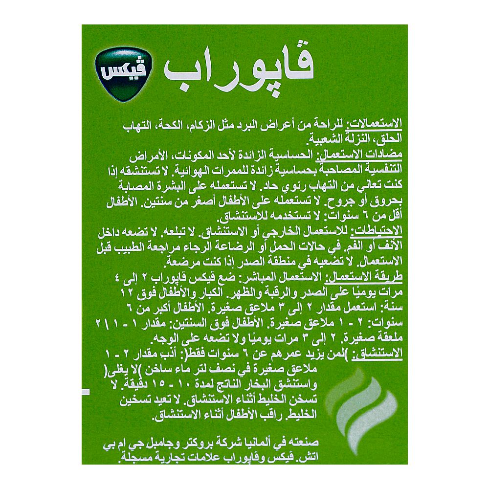 GSK Vicks Vapo Rub Ointment For Cold Relief, 100g product image 5 - Bolanclinic
