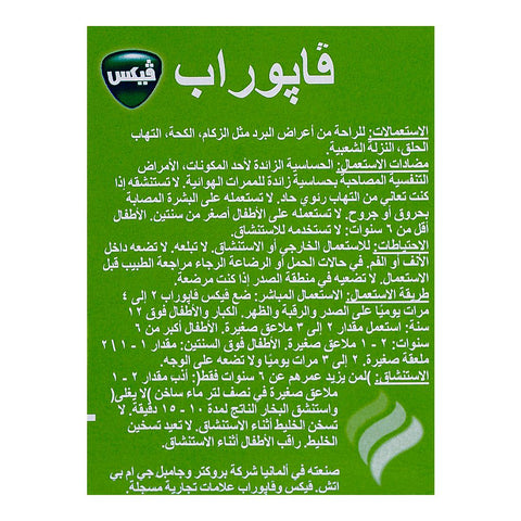 GSK Vicks Vapo Rub Ointment For Cold Relief, 100g product image 5 - Bolanclinic
