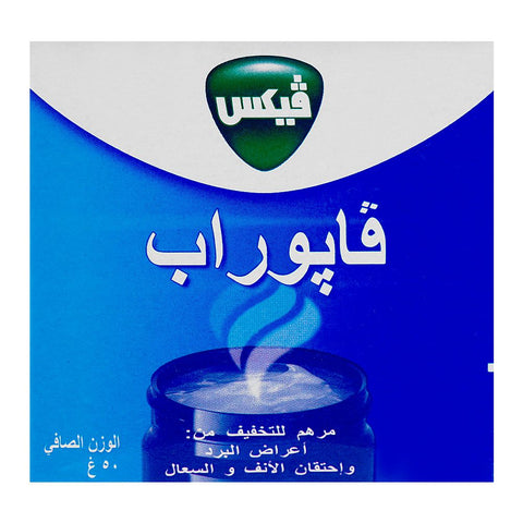 GSK Vicks Vapo Rub Ointment For Cold Relief, 50g product image 2 - Bolanclinic